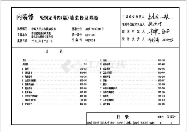 某装修墙体隔断CAD大样节点详细设计图-图一