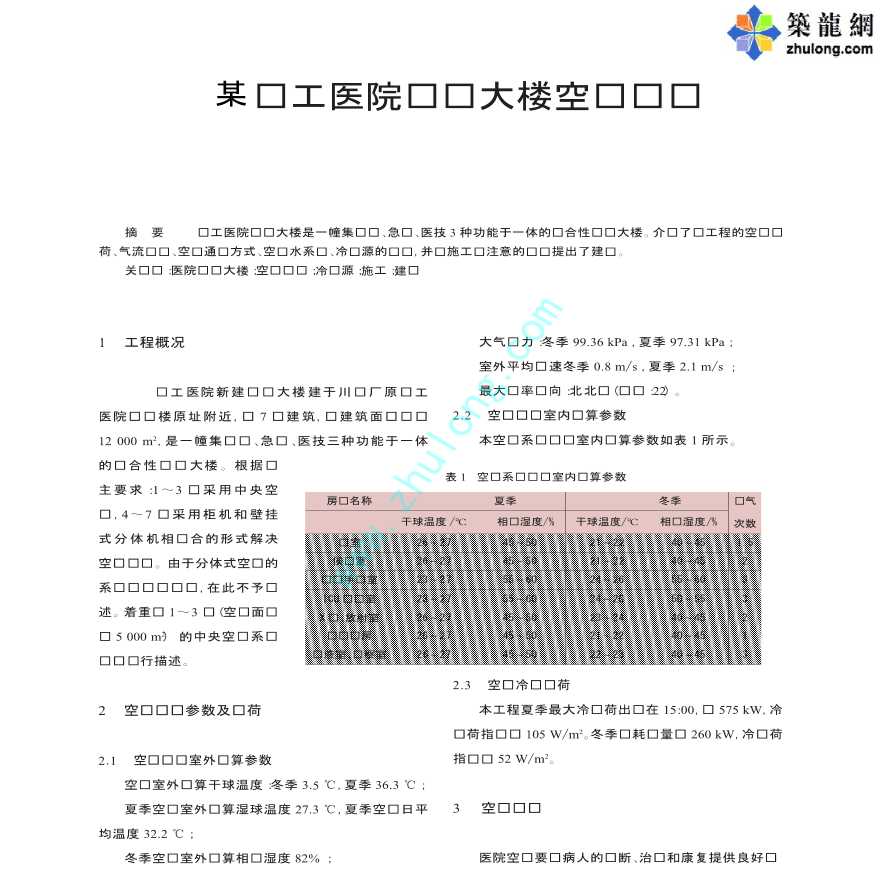 某职工医院门诊大楼空调设计-图一