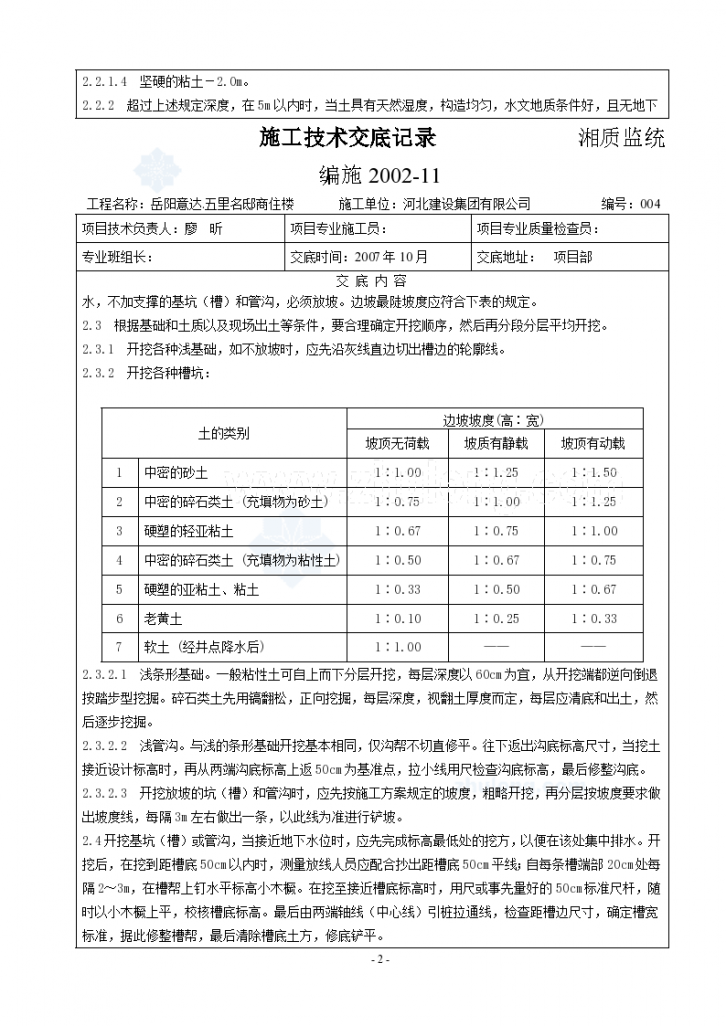 某基础梁、承台人工挖土设计-图二