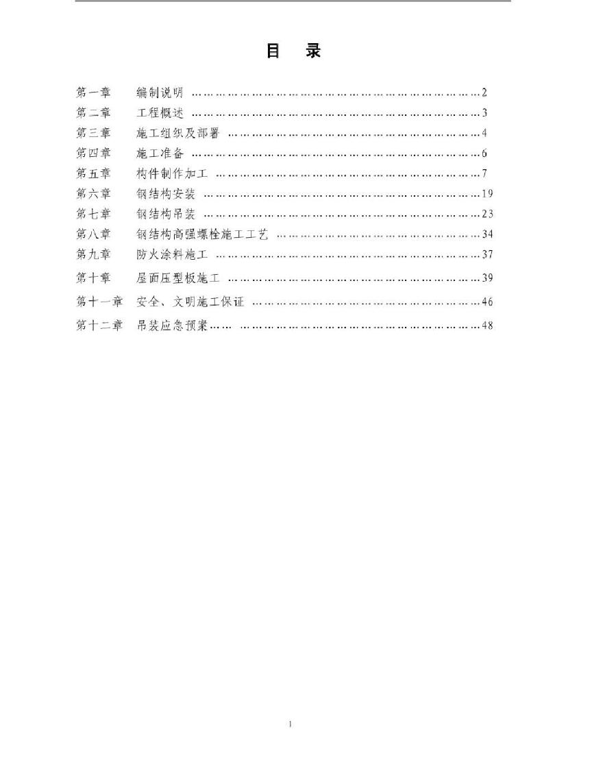 东莞市某钢结构厂房工程施工方案（专家论证36m大跨）-图二