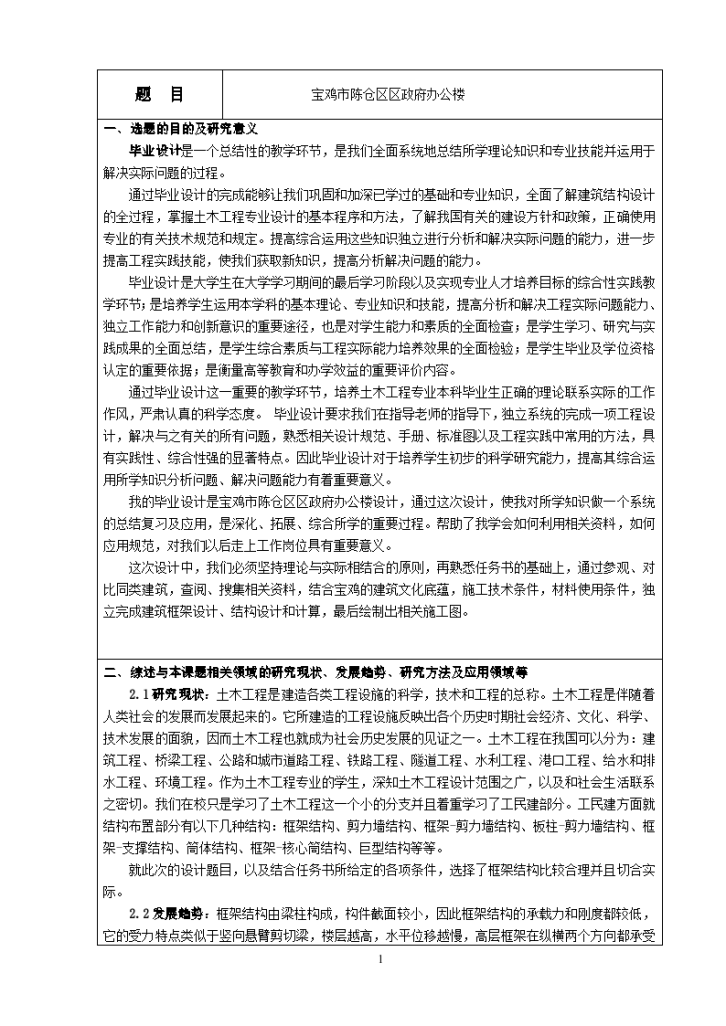 土木工程毕业设计政府办公楼开题报告文案-图二