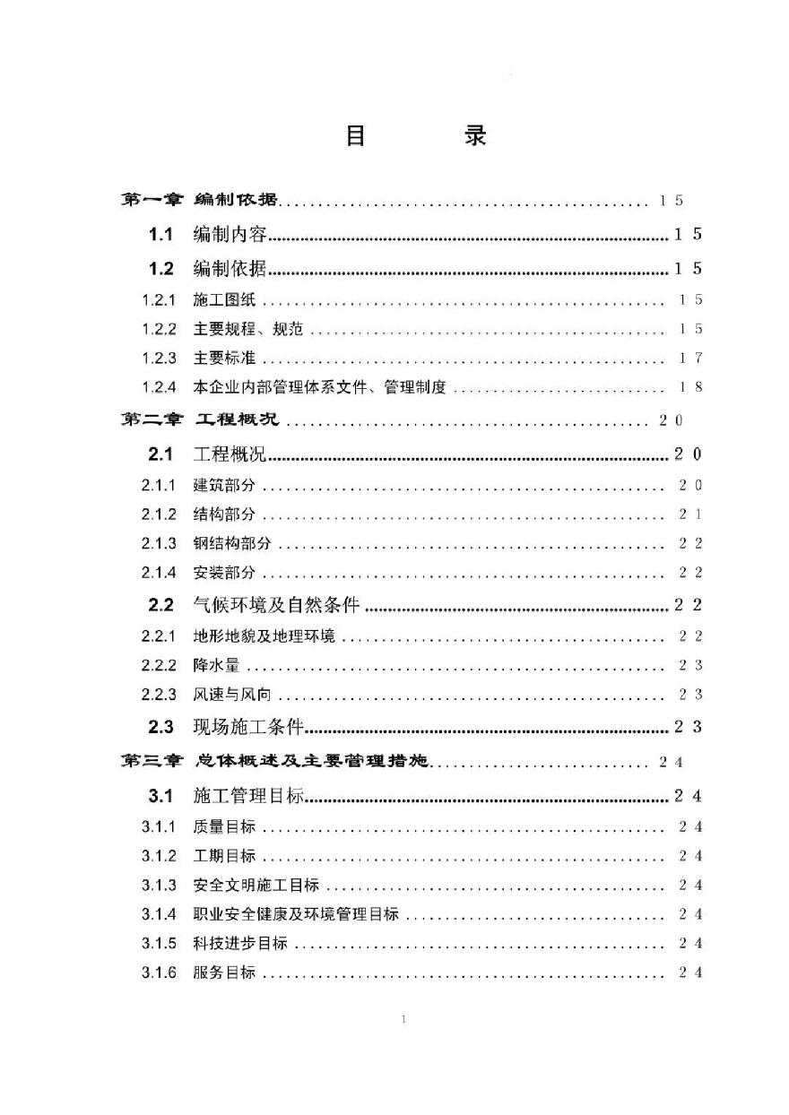 某框剪电视中心施工组织设计-图一