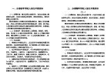 办理初学驾驶人报名手续须知(新)-房地产资料.doc图片1