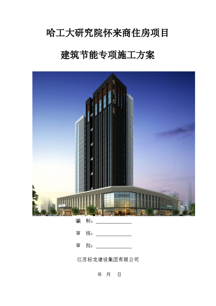 某建筑节能专项施工方案设计_图1