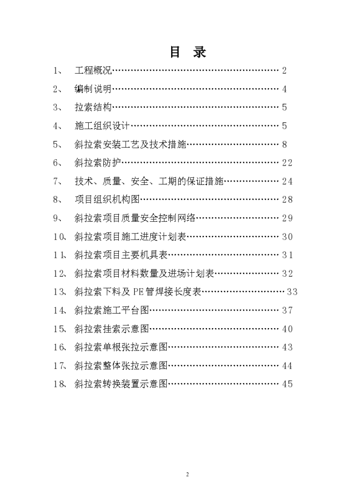 宜宾中坝金沙江某大桥斜拉索安装组织设计施工方案-图二