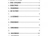 房地产管理资料 企业管理制度.doc图片1