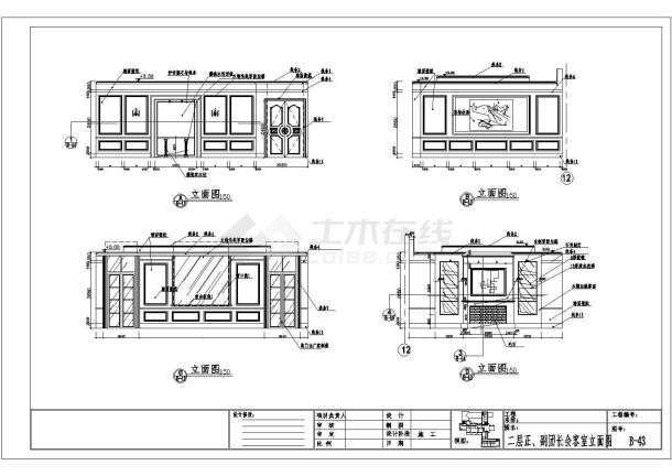 某北京五星级宾馆部分CAD施工图正副团长会客室立面-图二