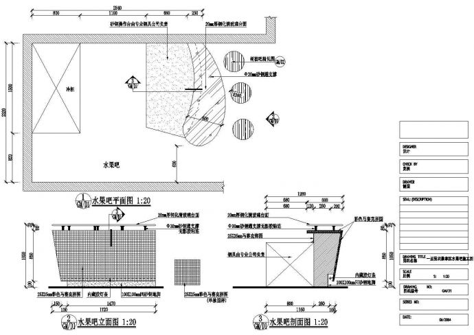 某大型洗浴空间男宾桑拿区水果吧CAD设计施工图_图1
