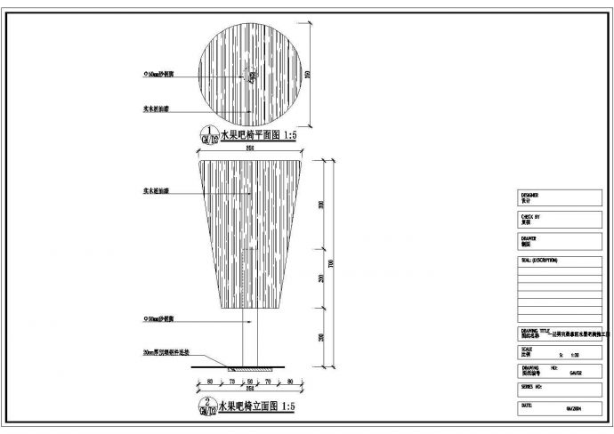 某大型洗浴空间男宾桑拿区水果吧椅CAD详细设计施工图_图1