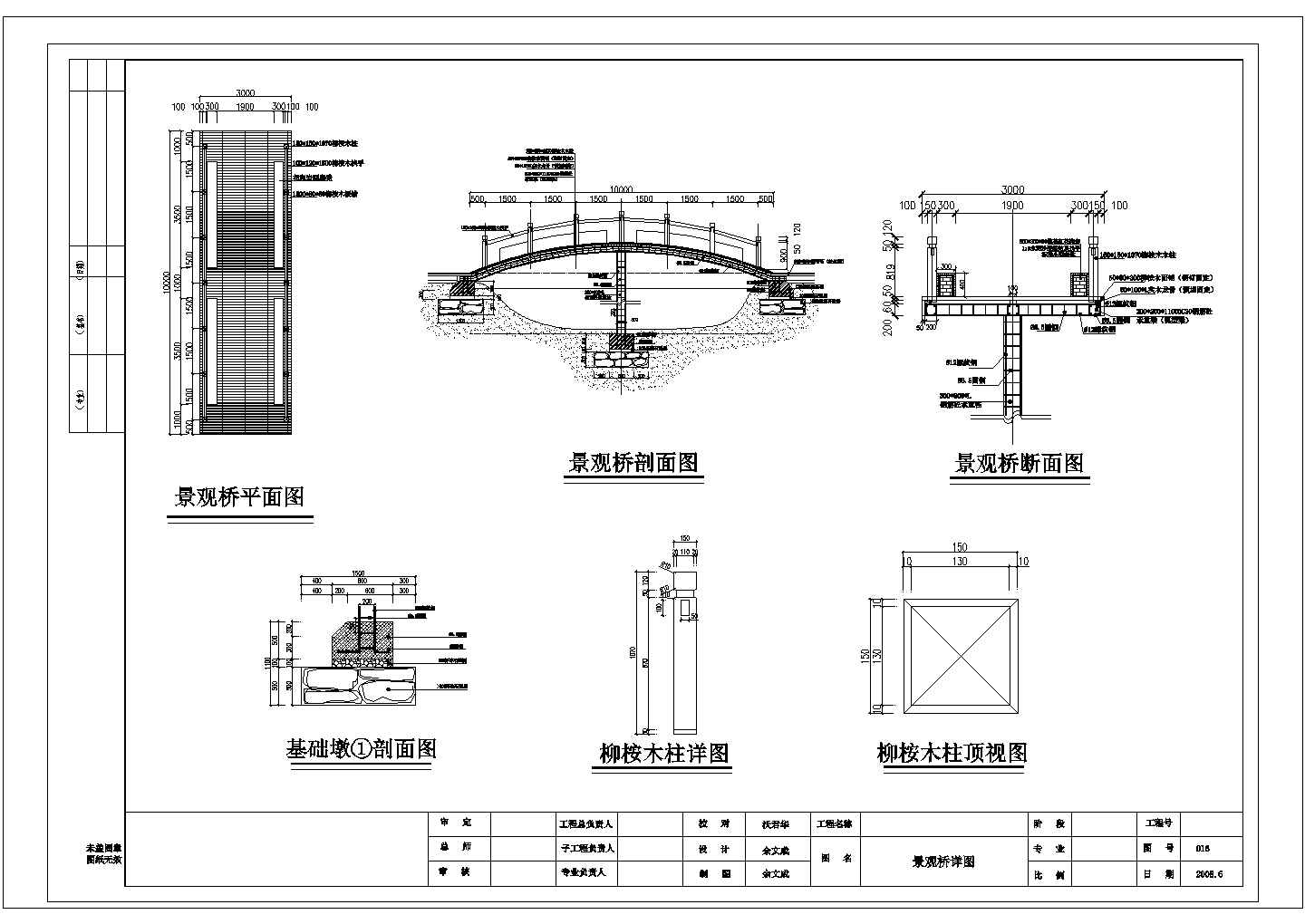 某舟山公园设计CAD详细节点剖面设计施工图
