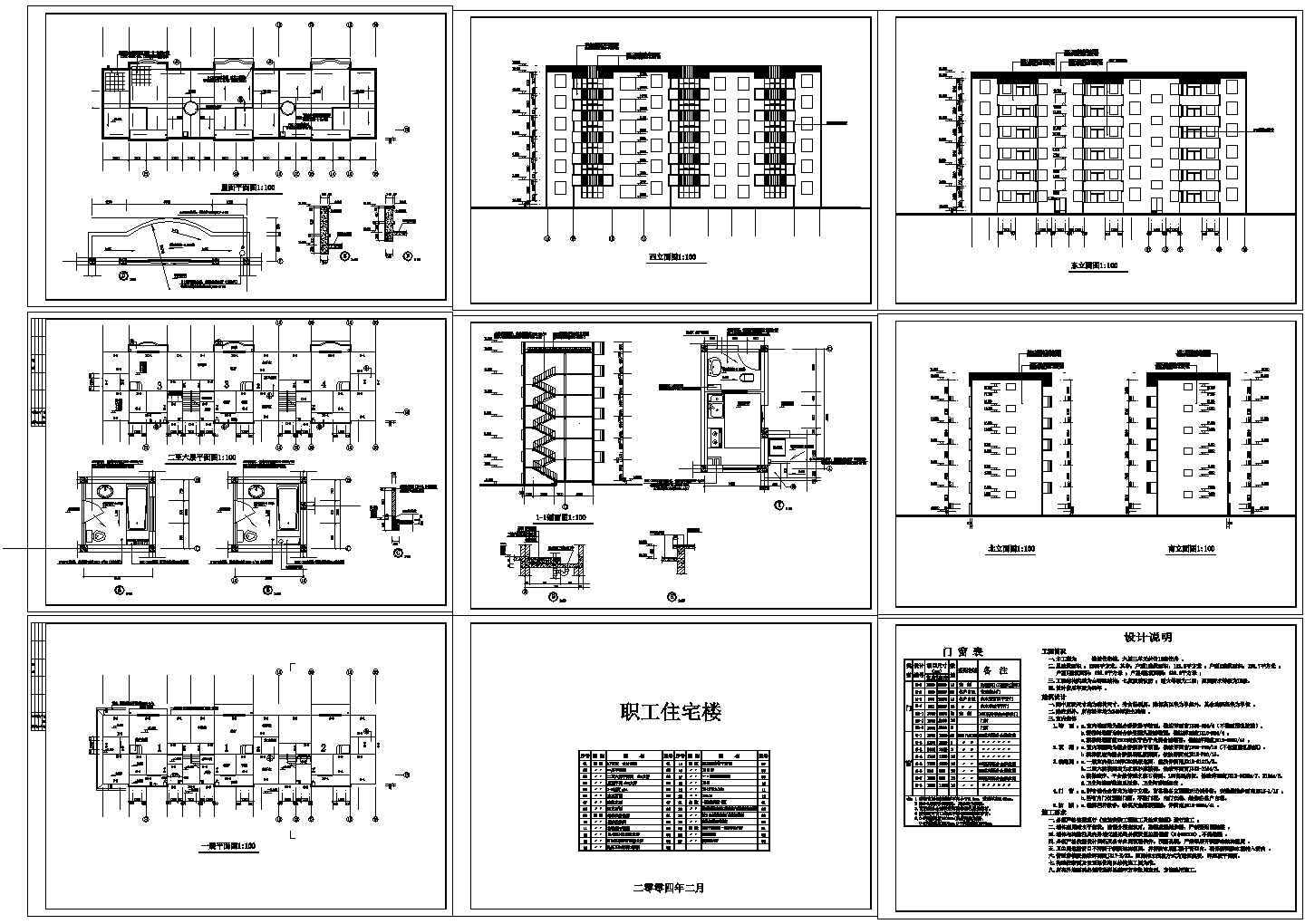 某地区商业开发小区多层建筑施工设计CAD图纸