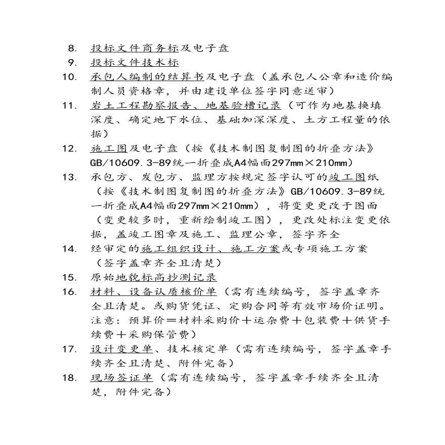 工程竣工结算资料要求及竣工结算审计流程-图二