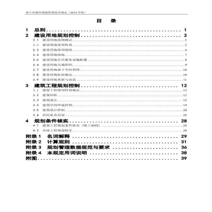南宁市城市规划管理技术规定2014版_图1