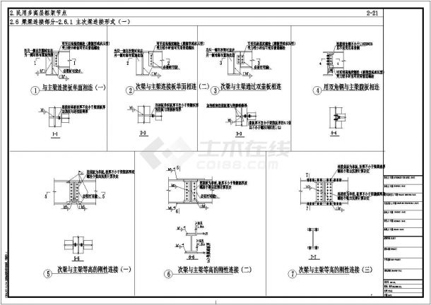 某民用钢框架主次梁连接节点构造CAD大样全套设计详图-图一