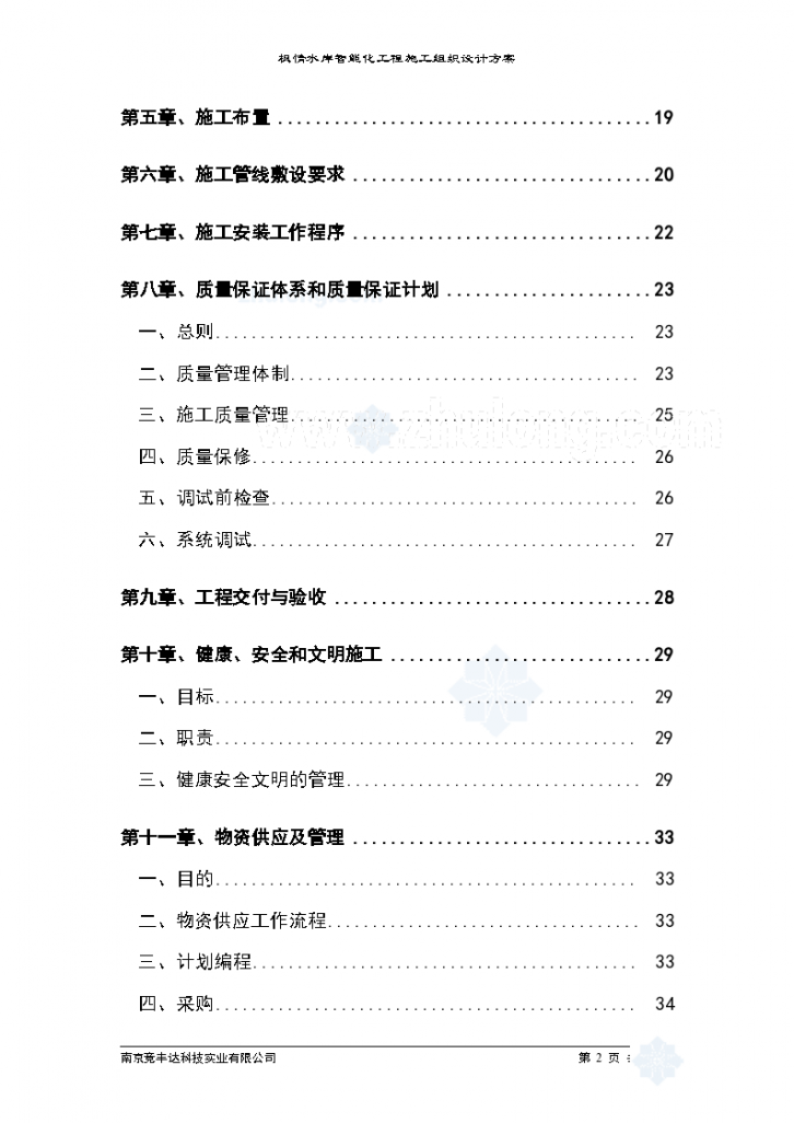 苏州某小区智能化系统工程-图二