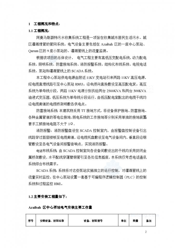 某泵站电气安装部分施工组织-图二