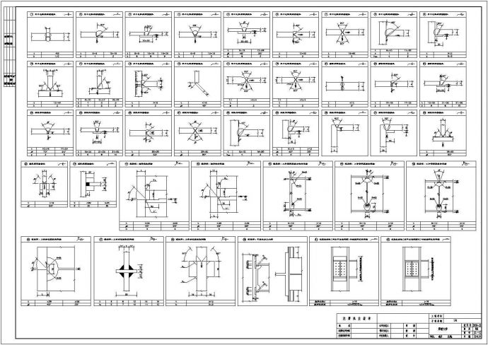 某钢框架焊接节点构造CAD设计完整详图_图1