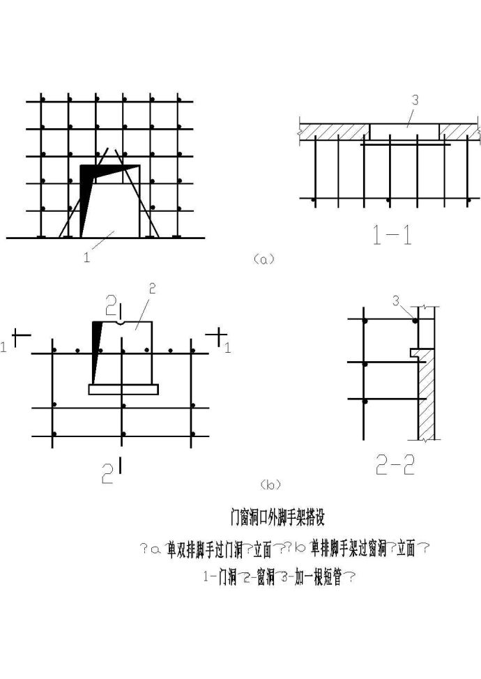门窗洞口外脚手架搭设CAD设计图_图1