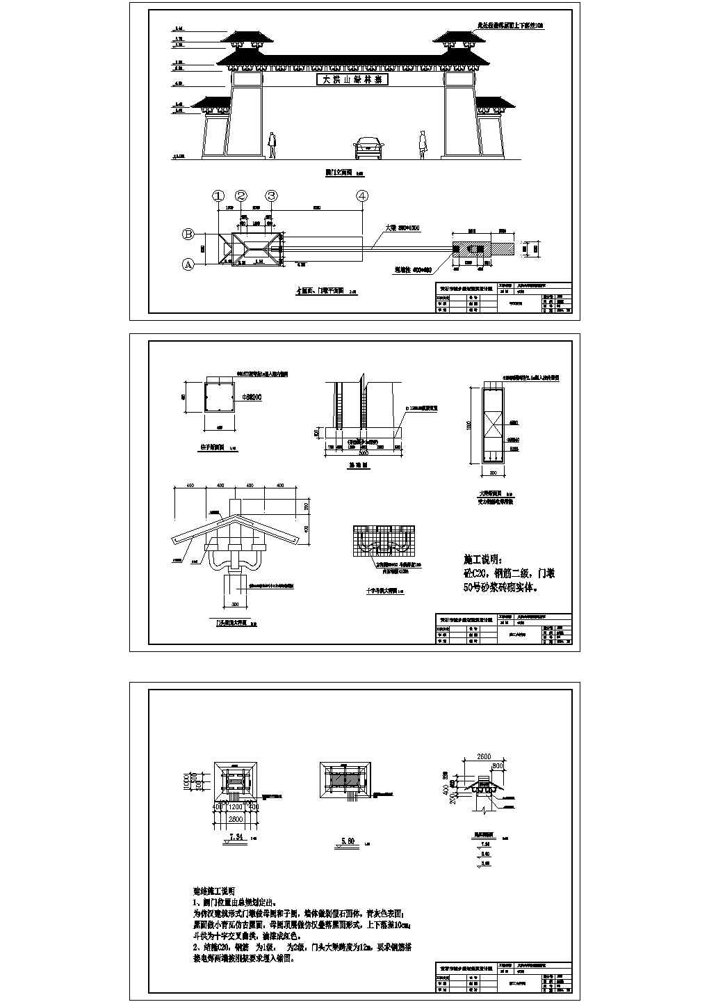 某景区一整套古门楼全套建筑cad施工设计图（含十字斗拱大样图）