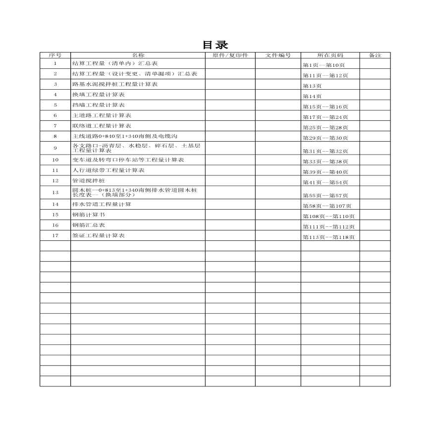 [广东]市政道路排水工程量计算书及表格（全套118页）-图二