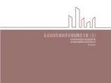 [北京]现代风格超高层商业综合体建筑设计方案文本（知名设计院）图片1