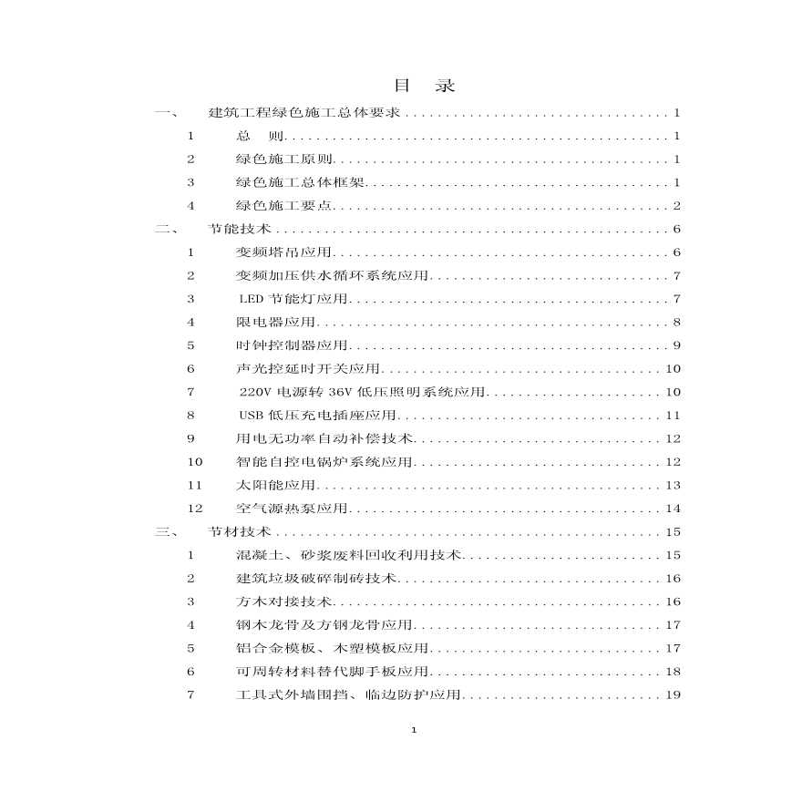 建筑工程绿色施工技术指导手册-图二