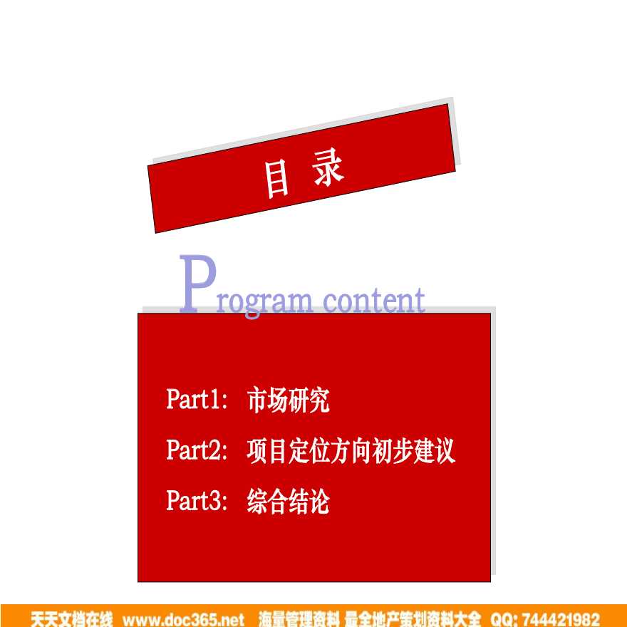 中地行2011年6月珠江实业集团海口项目市场研究报告.ppt-图二
