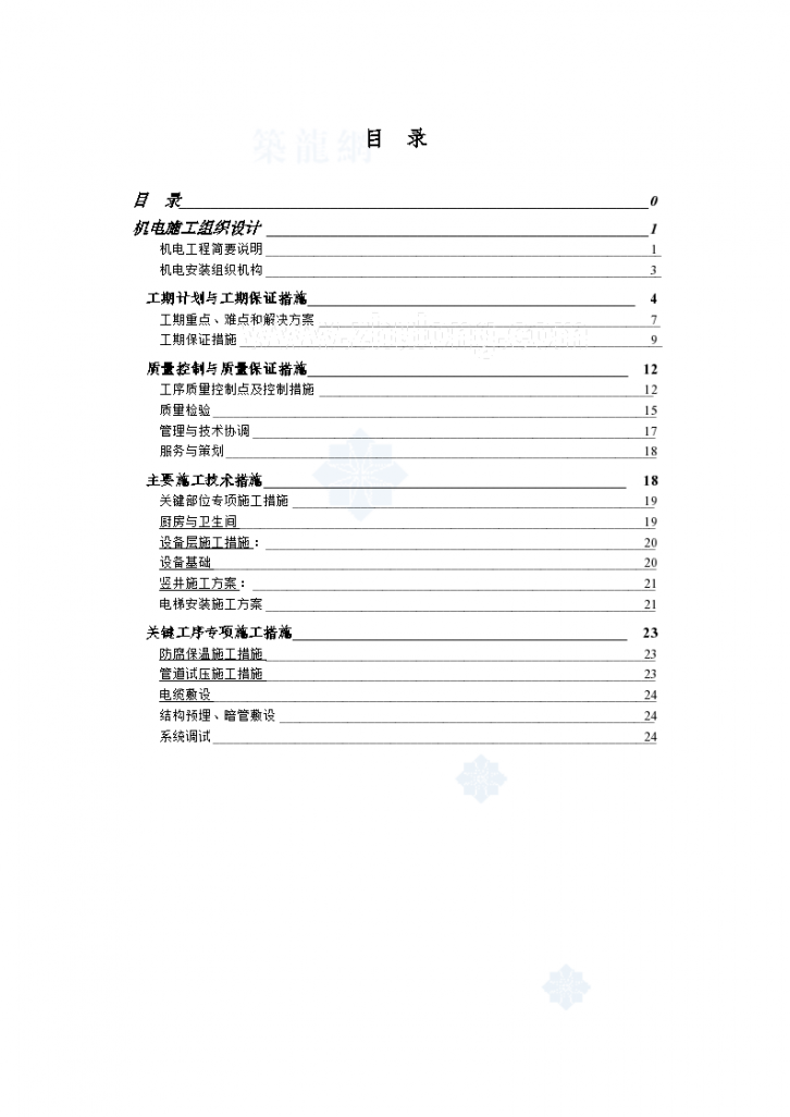 某高层住宅楼机电安装工程施工组-图一