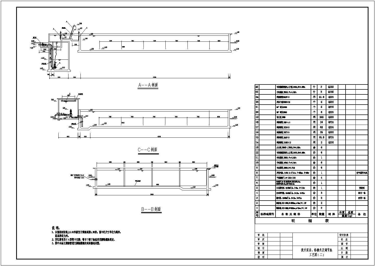 江苏某污水处理厂设计图提升泵房格栅井调节池CAD环保节点图