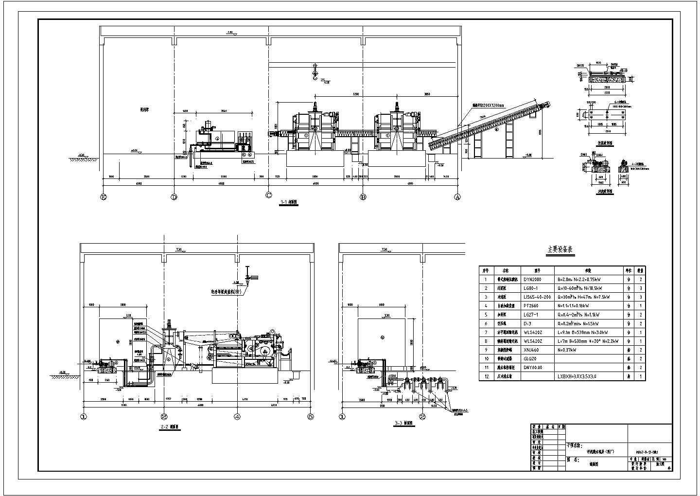 [河北]城市污水处理厂全套工艺污泥脱水机房泥管剖面改位置CAD设计图