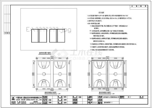浙江市城南中心小学室外篮球场改造工程-图一