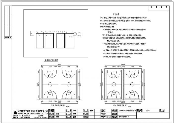 浙江市城南中心小学室外篮球场改造工程_图1