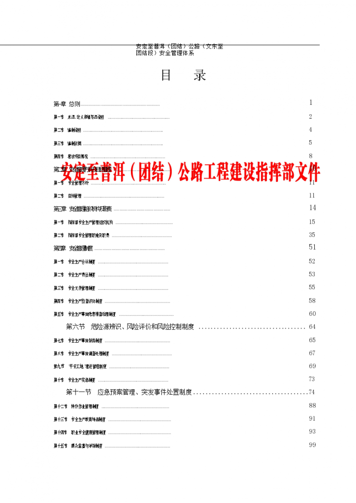 [云南]公路工程安全生产管理体系及建设管理办法（800余页，图表丰富）-图一