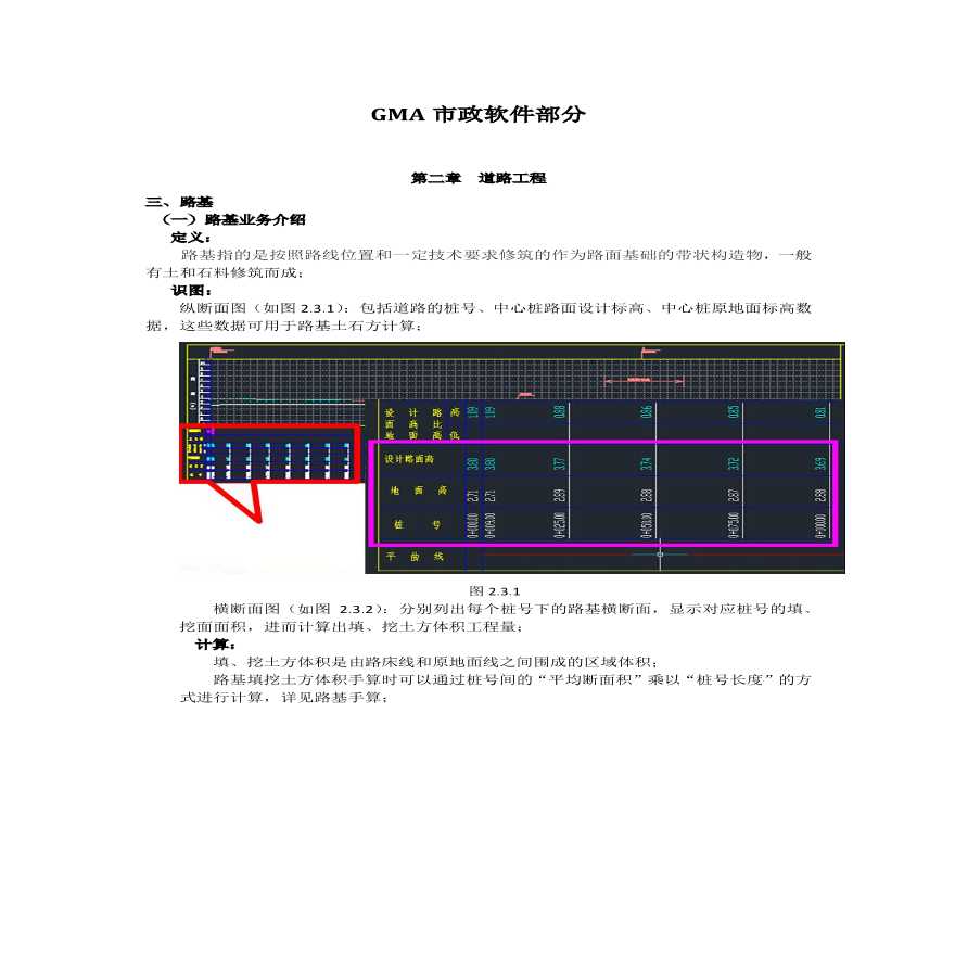 广联达市政算量软件教程路基篇-图一