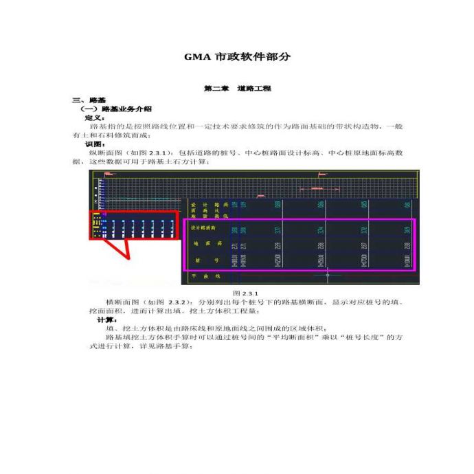 广联达市政算量软件教程路基篇_图1