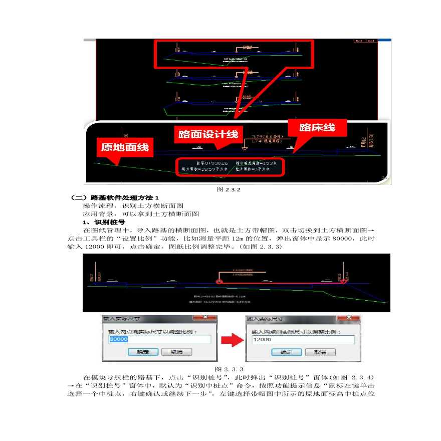 广联达市政算量软件教程路基篇-图二