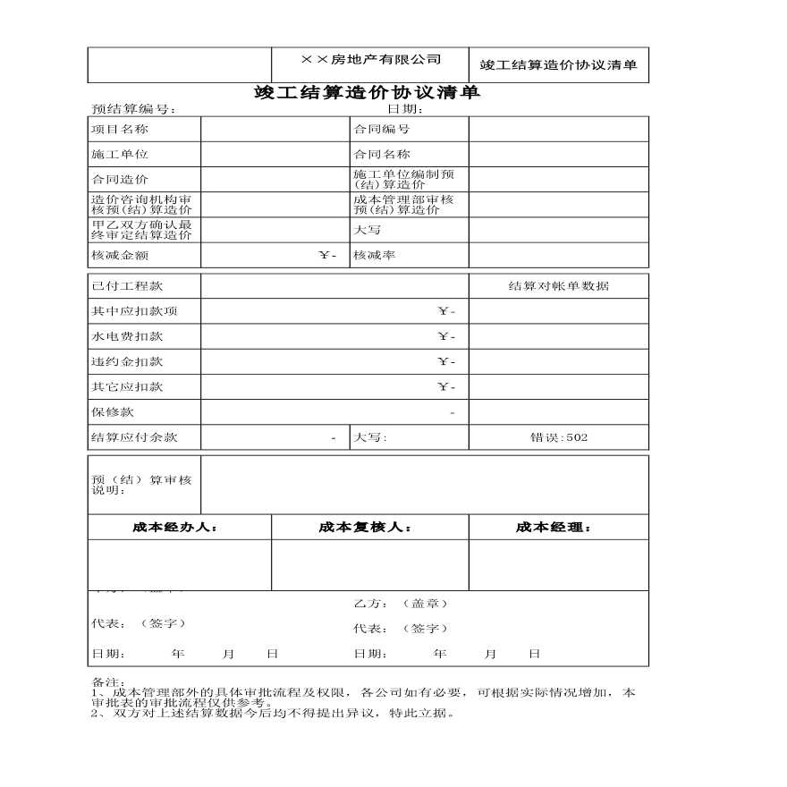 建设工程结算常用表格-图一