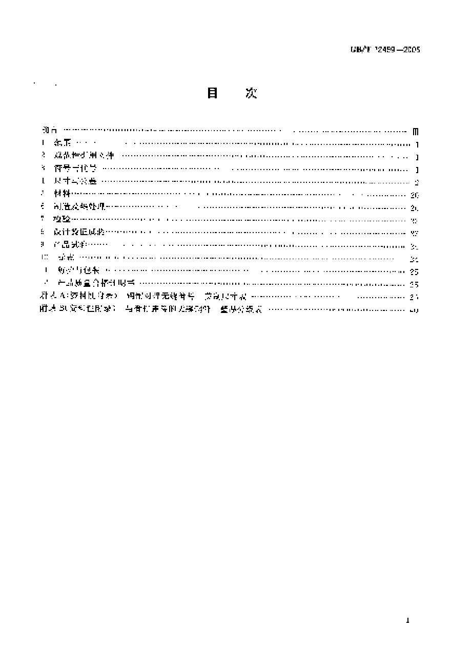 GB12459-2005 钢制对焊无缝管件-图二