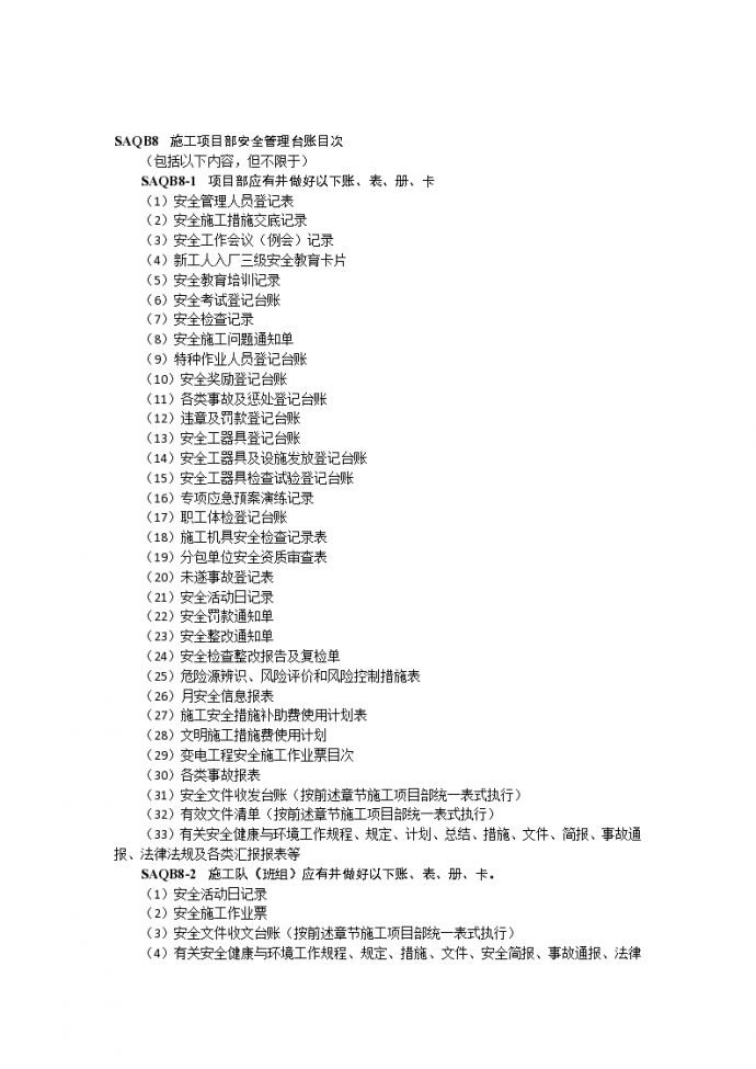 建筑工程项目部安全管理台账_图1