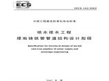 CECS142-2002 给水排水工程 埋地铸铁管管道结构设计规程图片1