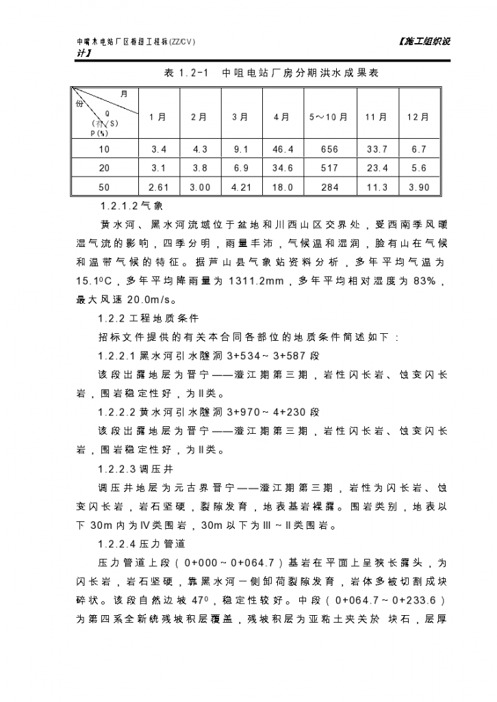 某地区施工总说明详细文档-图二