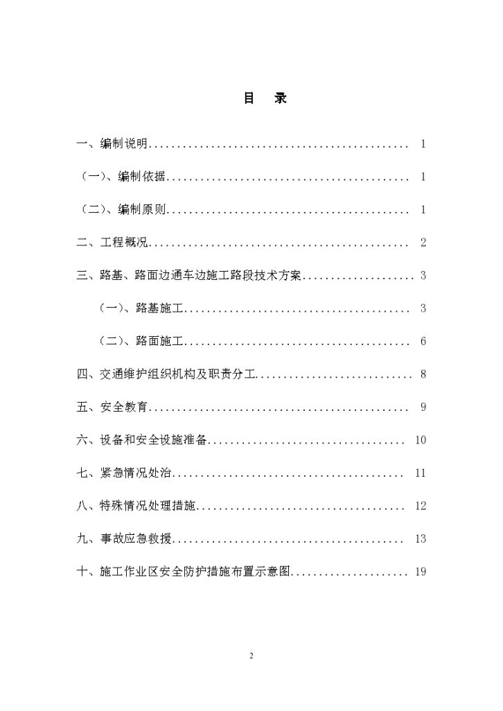 公路改建工程边通车、边施工安全专项方案-图二