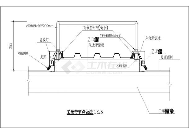 某钢结构屋顶采光带CAD设计详图-图一