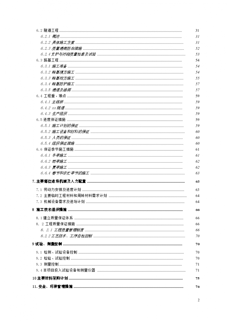 青兰高速公路工程某合同段施工设计组织方案-图二