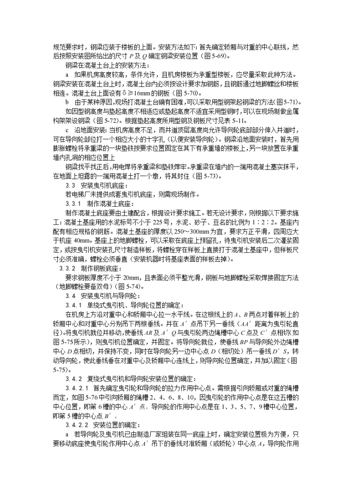 电梯机房机械设备安装设计方案-图二