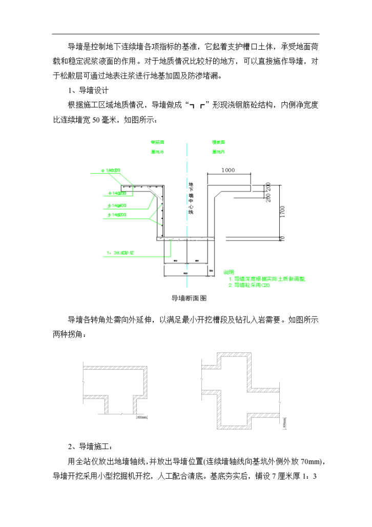 深圳地铁地下连续墙工程组织设计方案-图二