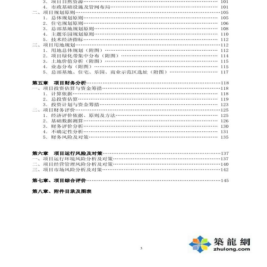 重庆住宅楼建设项目商业计划书-图二