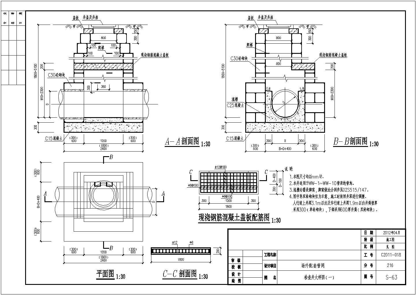 [重庆]污水处理厂施工工艺检查井CAD给排水大样图