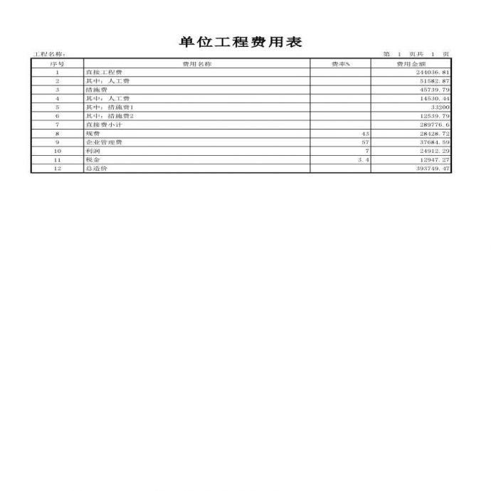 北京某科技展厅钢结构工程概算书_图1