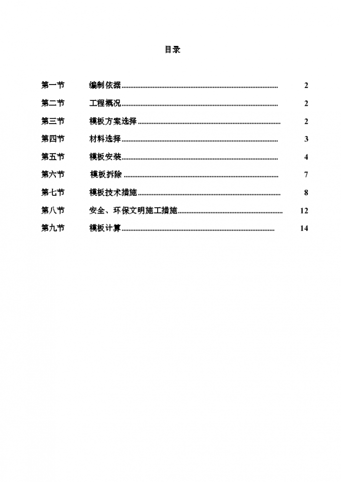 郑州市某模板专项设计方案_图1